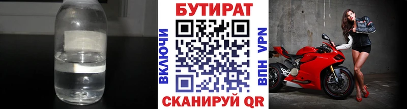 Бутират бутик Троицк